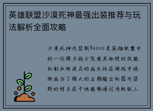英雄联盟沙漠死神最强出装推荐与玩法解析全面攻略