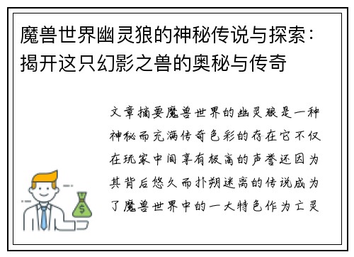魔兽世界幽灵狼的神秘传说与探索：揭开这只幻影之兽的奥秘与传奇