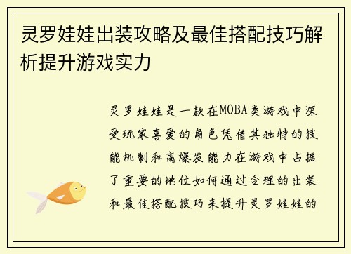 灵罗娃娃出装攻略及最佳搭配技巧解析提升游戏实力