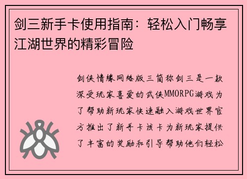 剑三新手卡使用指南：轻松入门畅享江湖世界的精彩冒险